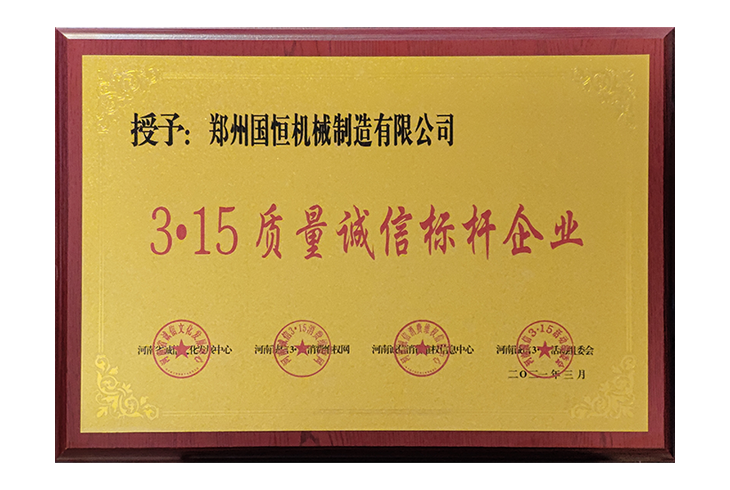國恒機(jī)械企業(yè)榮譽證書圖片